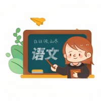 语文练习